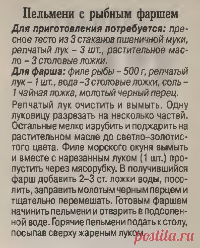 Пельмени с рыбным фаршем