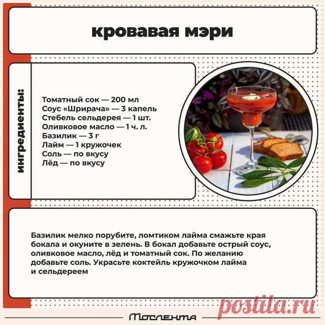 Кровавая Мэри