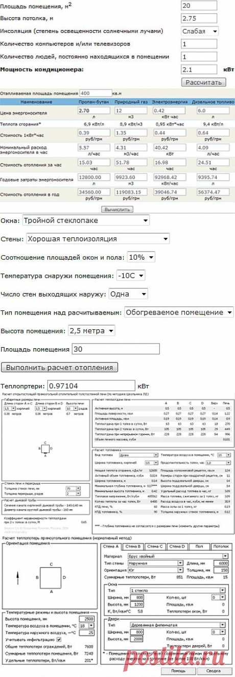 Отопление | Калькулятор