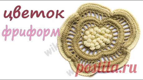 Цветок крючком с объемной серединкой Фриформ крючком Пышный столбик Узелок клоунс Вяжем по схемам Как связать большой цветок в технике фриформ для подушки или других изделий. Помочь каналу, перечислив небольшую сумму денег, можно по ссылке: https://www.don...