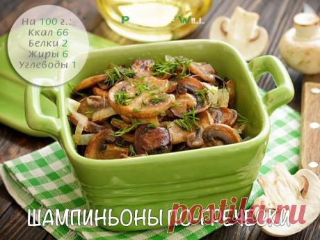 Шампиньоны по‑гречески - самый вкусный гарнир.