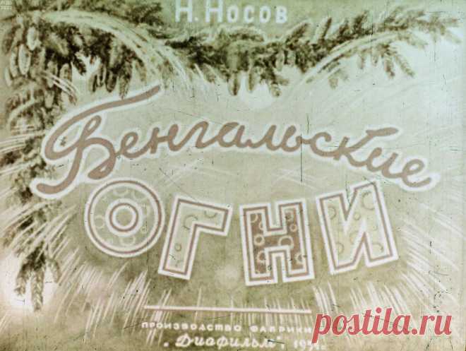 Бенгальские огни