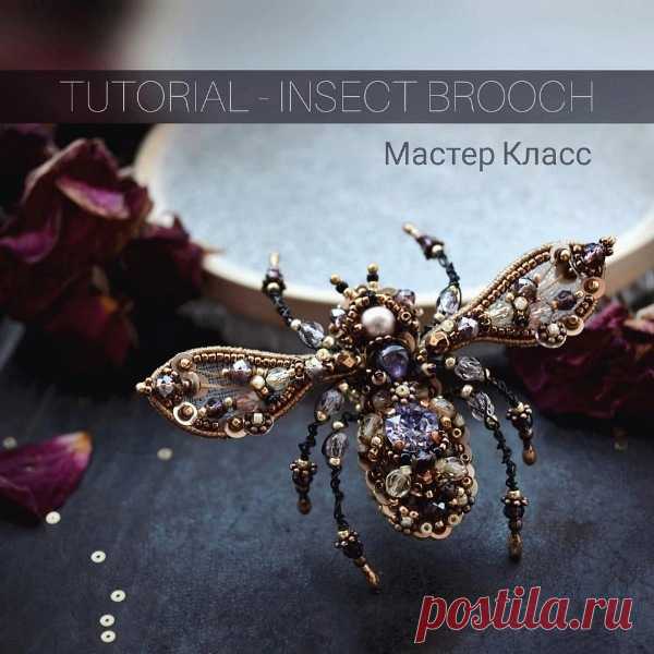 Доступно - Брошь Насекомое (Агия Резцова) | Складчина