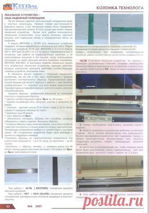 МАШИННОЕ ВЯЗАНИЕ колонка технолога и механика ВОПРОСЫ-ОТВЕТЫ