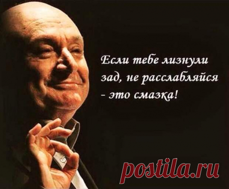 Ржачные цитаты от М. Жванецкого