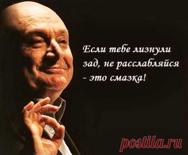 Ржачные цитаты от М. Жванецкого