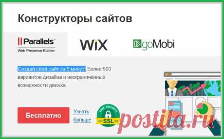 Как создать свой сайт за 5 минут?