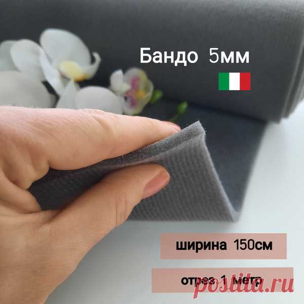 Бандо 5мм, 100*150см купить на OZON по низкой цене (1341262540) Бандо 5мм, 100*150см – покупайте на OZON по выгодным ценам! Быстрая и бесплатная доставка, большой ассортимент, бонусы, рассрочка и кэшбэк. Распродажи, скидки и акции. Реальные отзывы покупателей. (1341262540)
