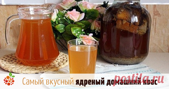 Самый вкусный ядреный домашний квас