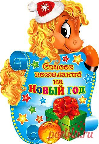 список желаний