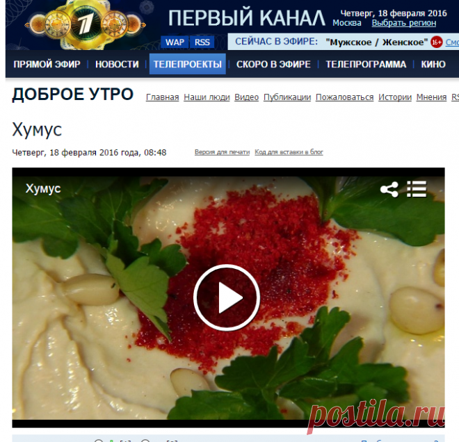 Хумус - Доброе утро - Первый канал