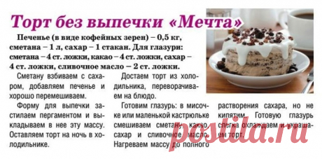Торт без выпечки &quot;Мечта&quot;