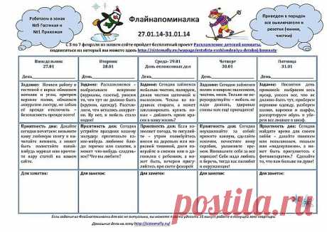 ФлайНапоминалка 27.01-31.01.14.pdf — Яндекс.Диск