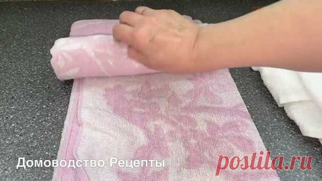 ГЕНИАЛЬНЫЙ СТАРЫЙ СПОСОБ ОТБЕЛИТЬ ЗАСТИРАННЫЕ ПОЛОТЕНЦА , СДЕЛАТЬ МЯГКИМИ И ПУШИСТЫМИ