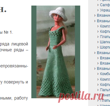 Вязаный крючком бирюзовый сарафан для куклы.