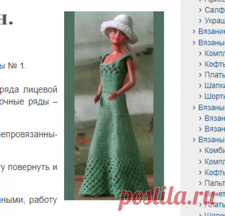 Вязаный крючком бирюзовый сарафан для куклы.