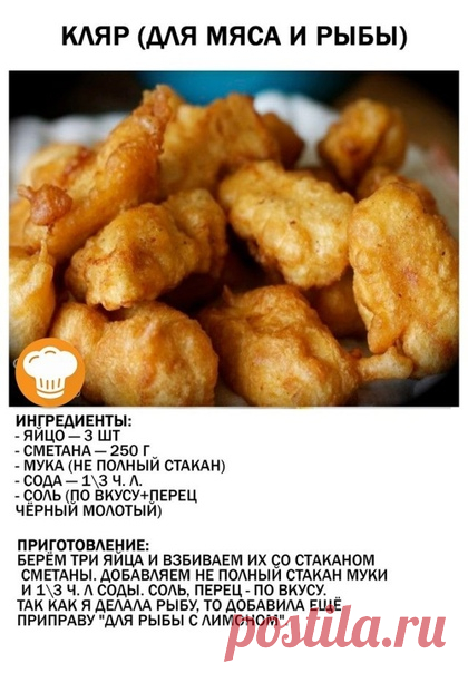 Классный кляр для мяса и рыбы.