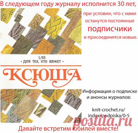 Подписывайтесь на 2-е полугодие 2022 г.
Печатные версии с доставкой по почте в Беларусь, Россию, Казахстан.  
В следующем году журналу исполнится 30 лет, при условии, что с нами останутся постоянные подписчики и присоединятся новые.
Давайте встретим юбилей вместе!
Коллектив редакции будет ОЧЕНЬ БЛАГОДАРЕН за материальную поддержку в виде подписки на наши издания.
Информация о подписке и анонсы журналов: