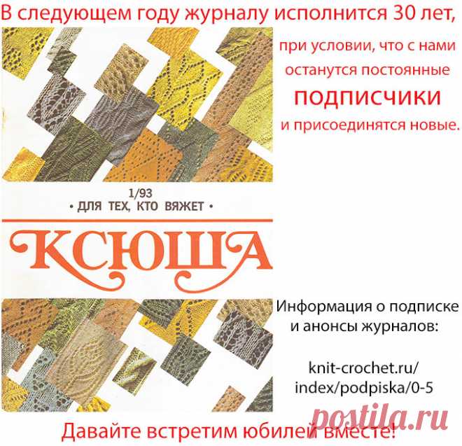 Подписывайтесь на 2-е полугодие 2022 г.
Печатные версии с доставкой по почте в Беларусь, Россию, Казахстан.  
В следующем году журналу исполнится 30 лет, при условии, что с нами останутся постоянные подписчики и присоединятся новые.
Давайте встретим юбилей вместе!
Коллектив редакции будет ОЧЕНЬ БЛАГОДАРЕН за материальную поддержку в виде подписки на наши издания.
Информация о подписке и анонсы журналов: