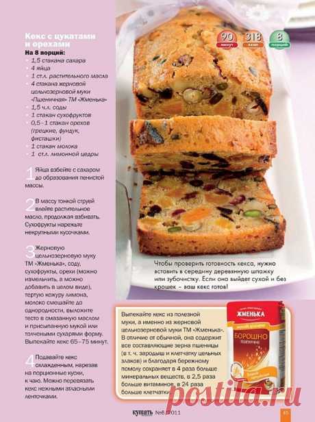Кекс с цукатами и орехами