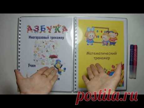 Развивающие ЛАМИНИРОВАННЫЕ ТРЕНАЖЁРЫ @mama.mozhet.sama