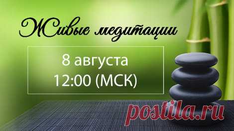 Дорогие друзья,
вас приветствует Ирина Хлимоненко  и приглашает вас 
присоединиться к медитации: 
