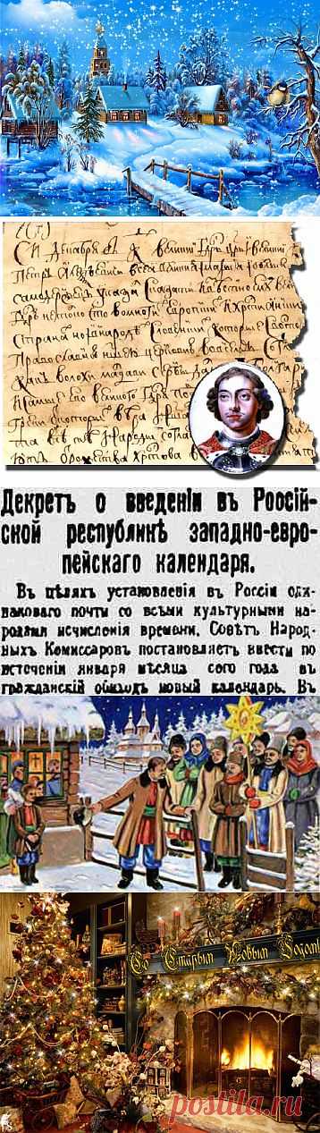 Старый Новый Год: история и традиции: Разное - diets.ru