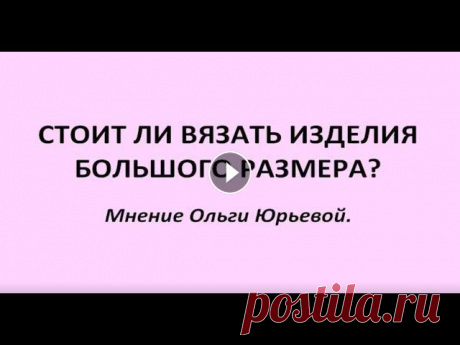 &quot;Размер 50+&quot; Машинное вязание. Машинное вязание. Стоит ли вязать изделия большого размера? Прямая трансляция: 21 нояб. 2019 г....
