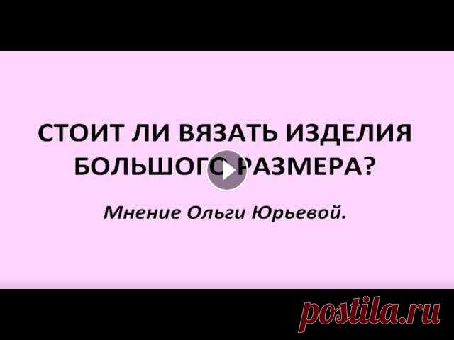 "Размер 50+" Машинное вязание. Машинное вязание. Стоит ли вязать изделия большого размера? Прямая трансляция: 21 нояб. 2019 г....