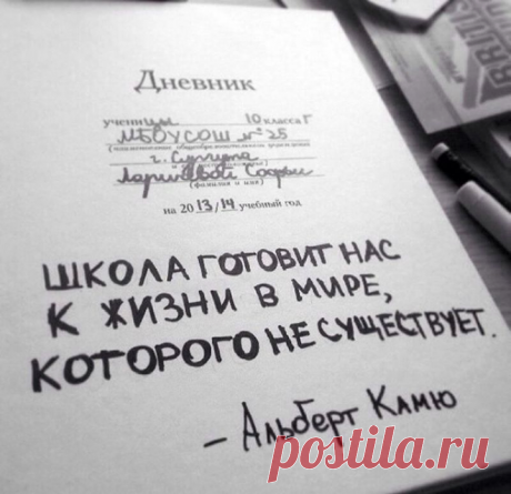 &quot;Школа готовит нас к жизни в мире, которого не существует.&quot; — Альбер Камю Призвание – вне времени. Найдите его: — — —