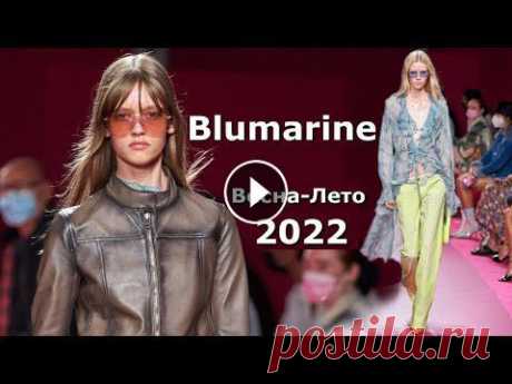 Показ коллекции весна-лето 2022 от Blumarine стал ярким и запоминающимся событием на Неделе моды в Милане. Гламурный стиль эпохи 2000-х, смелая и дерз...