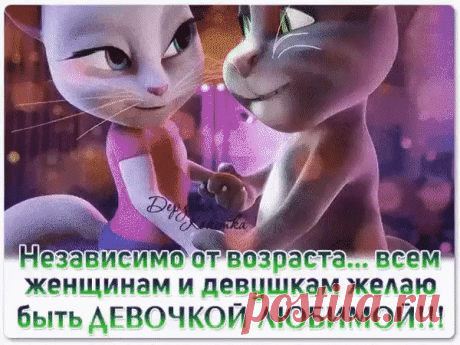 Пусть звёзды светятся в глазах твоих,
Пусть счастье, как шампанское, искрится,
Пусть слёзы никогда не блещут в них,
И в сердце, пусть печаль не постучится.
Пусть этот день, как песня соловья,
Перечеркнет всех хмурых дней ненастье.
Пусть жизнь твоя, как майская заря,
Приносит каждый день в ладонях счастье!
Пусть солнце освещает Вас всегда,
И годы бесконечно пусть продлятся,
Пусть в Вашу дверь нигде и никогда
Hи старость, ни болезнь не постучатся!
