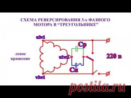 Реверс электродвигателя, ПНВС и вопросы подбора конденсатора