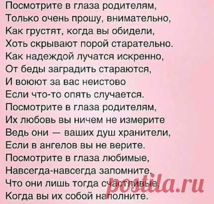 Всё то, что в жизни происходит с нами,
Мы как-то странно делим пополам:
Если радость — празднуем с друзьями,
А с бедой приходим к матерям.
Заняты работой и делами
День за днем в потоке суеты
Мы не часто думаем о маме,
Слишком редко дарим ей цветы.
И свои болезни носим к маме,
И обиды к ней идем делить,
И морщинки ей рисуем сами,
Позабыв прощенья попросить.
Мы так редко маму обнимаем,
Разучились маму целовать,
Позвонить порою забываем,
Некогда письмишко написать.
Ну, а мама все равно нас любит,
Ч