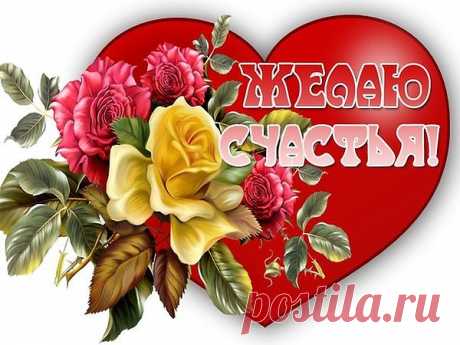 Не важно где живут Друзья -
Важнее их Нам в жизни встретить...
Пусть даже разделяют Города, Моря -
У них Закат, а Вам в окошко Солнце светит.
Вы подарите им Тепло, оно не знает расстояний
И станет на Душе у вас Светло,
От дружеских, Родных воспоминаний...
Молитесь за Друзей и Чаще им желайте Счастья,
Они Почувствуют ЕГО и ВАШЕ доброе участие...
