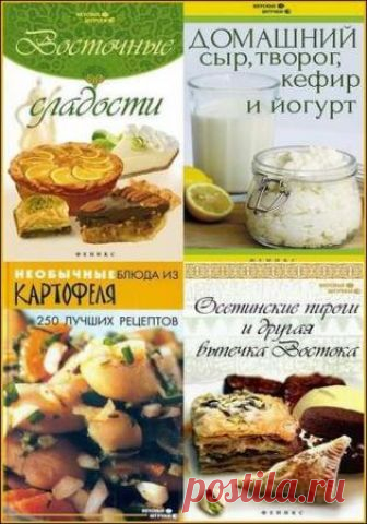 Вкусные штучки. Серия в 7-и книгах