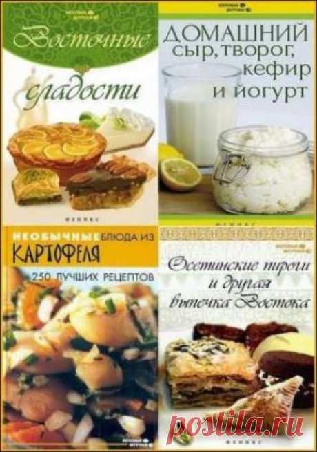 Вкусные штучки. Серия в 7-и книгах