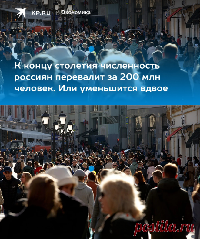 27-7-22-К концу столетия численность россиян перевалит за 200 млн человек. Или уменьшится вдвое - KP.RU