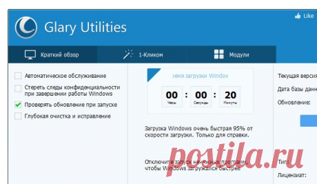 Утилита Glary Utilities&amp;nbsp; &amp;nbsp;Выживи сам
