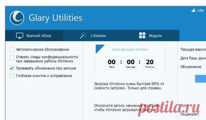 Утилита Glary Utilities&nbsp; &nbsp;Выживи сам