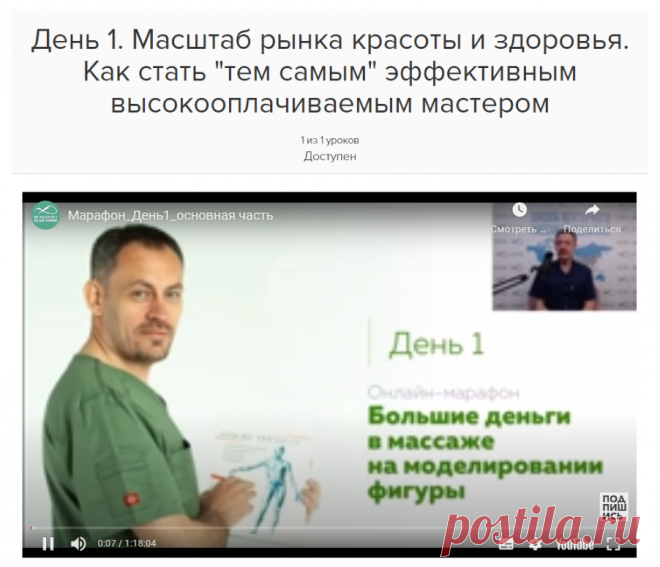 День 1. Масштаб рынка красоты и здоровья. Как стать 