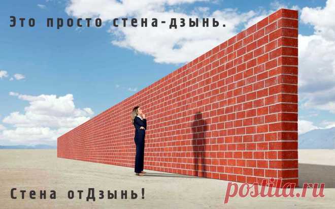 Как преодолеть психологический барьер и расширить сознание | Психотехника Дзынь