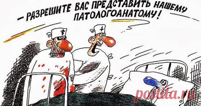 Патологоанатомы оказывается такие шутники!(18 фото) . Тут забавно !!!
