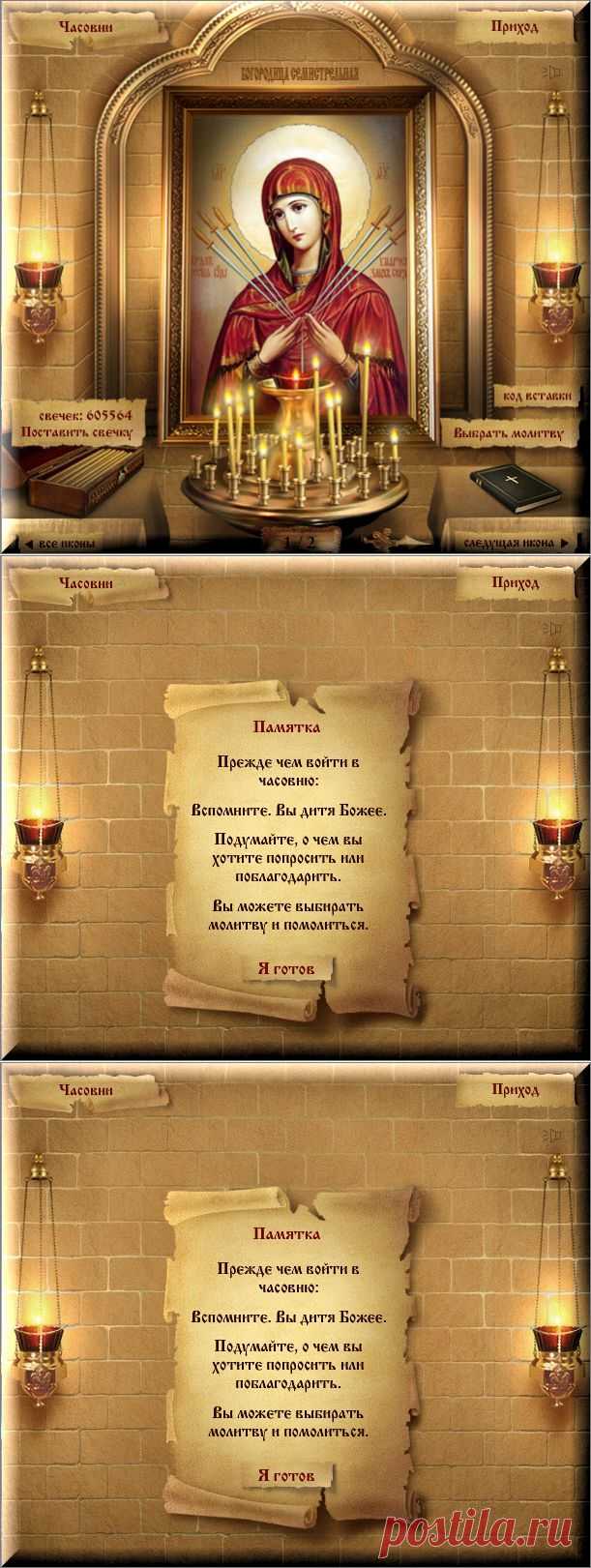 Виртуальная часовня Матроны Московской