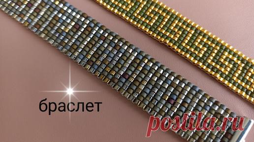 Браслет. Бисерное ткачество без станка. МК | Гульнур Flower | Дзен