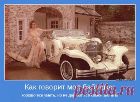 никогда не лезь впереди мужчины (советы бабушки) | Гостиная для друзей