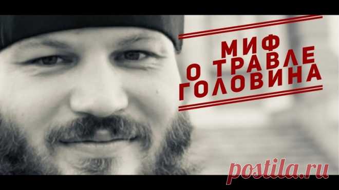 священник Павел Островский...

#владимир_головин #травля_головина