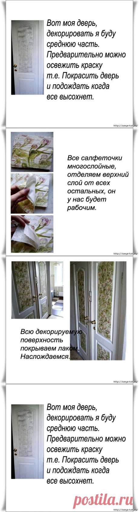 Декупаж на двери