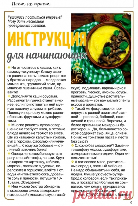 Инструкция для начинающих поститься