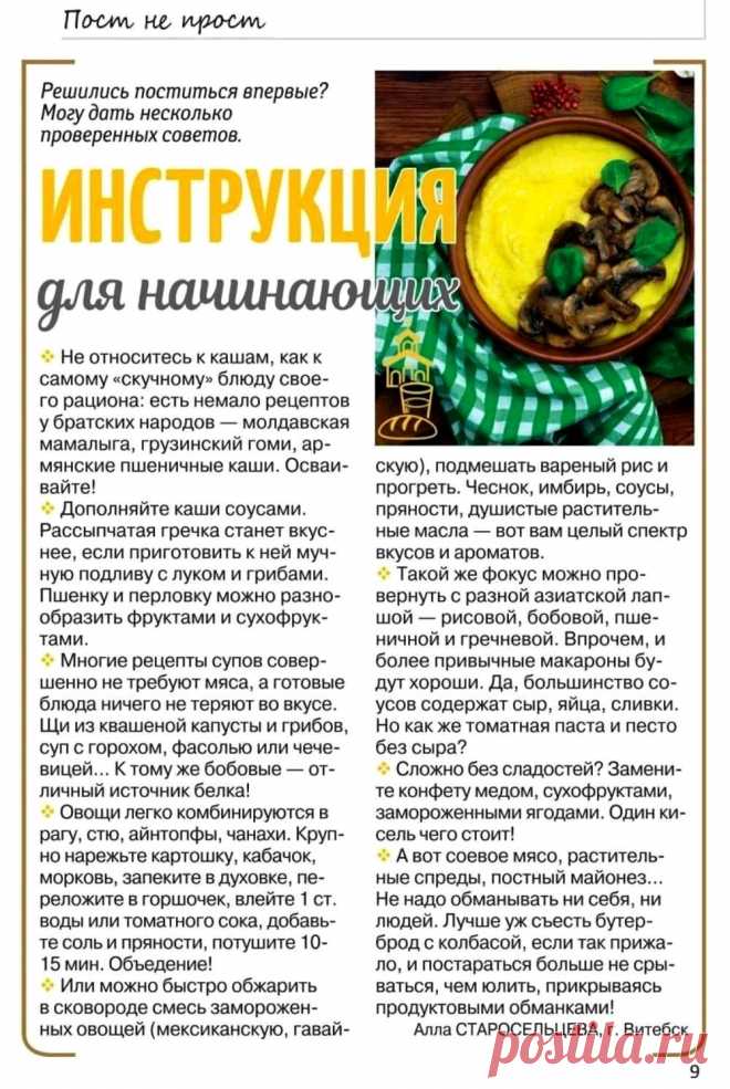 Инструкция для начинающих поститься